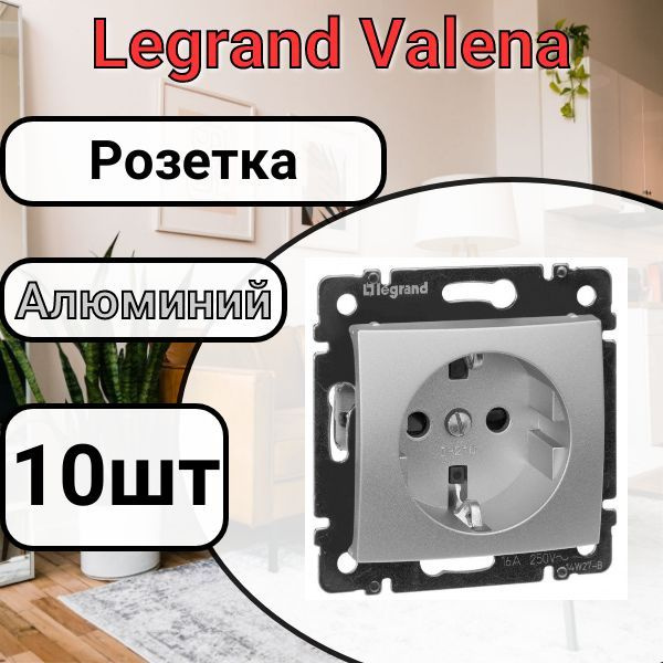 Розетка с заземлением Legrand Valena 220В, 16А Алюминий 10шт #1