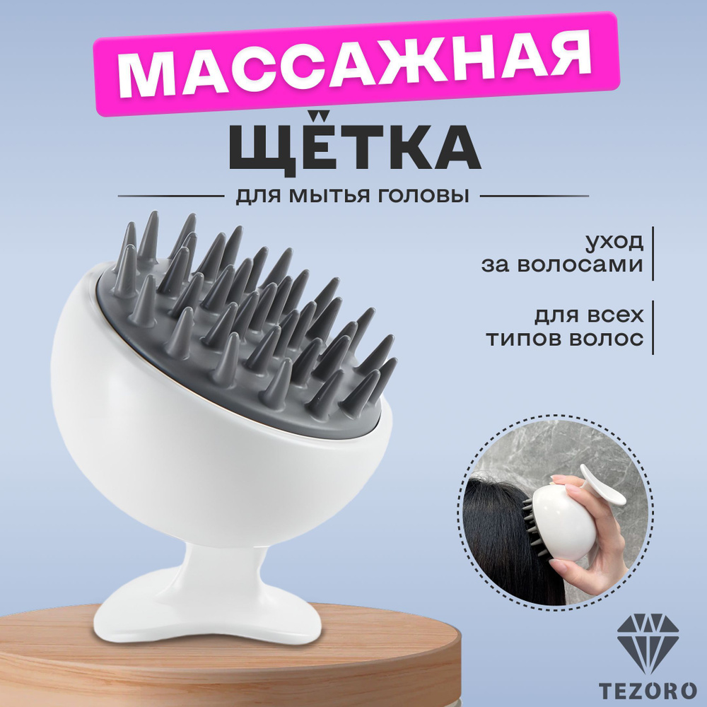 Массажная щетка для головы/Щетка для мытья волос, SD BEAUTY, цвет белый ...