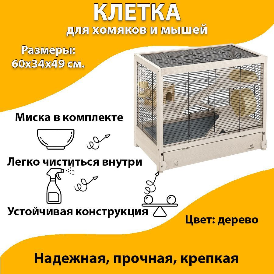 Клетка для хомяков и мышей Ferplast Hamsterville деревянная, 60х34х49 см  #1