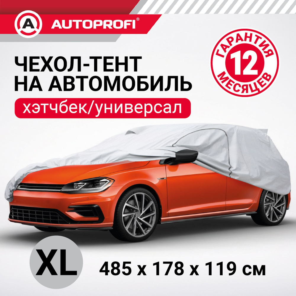 Чехол на автомобиль Autoprofi купить по выгодной цене в интернет-магазине  OZON (193587494)