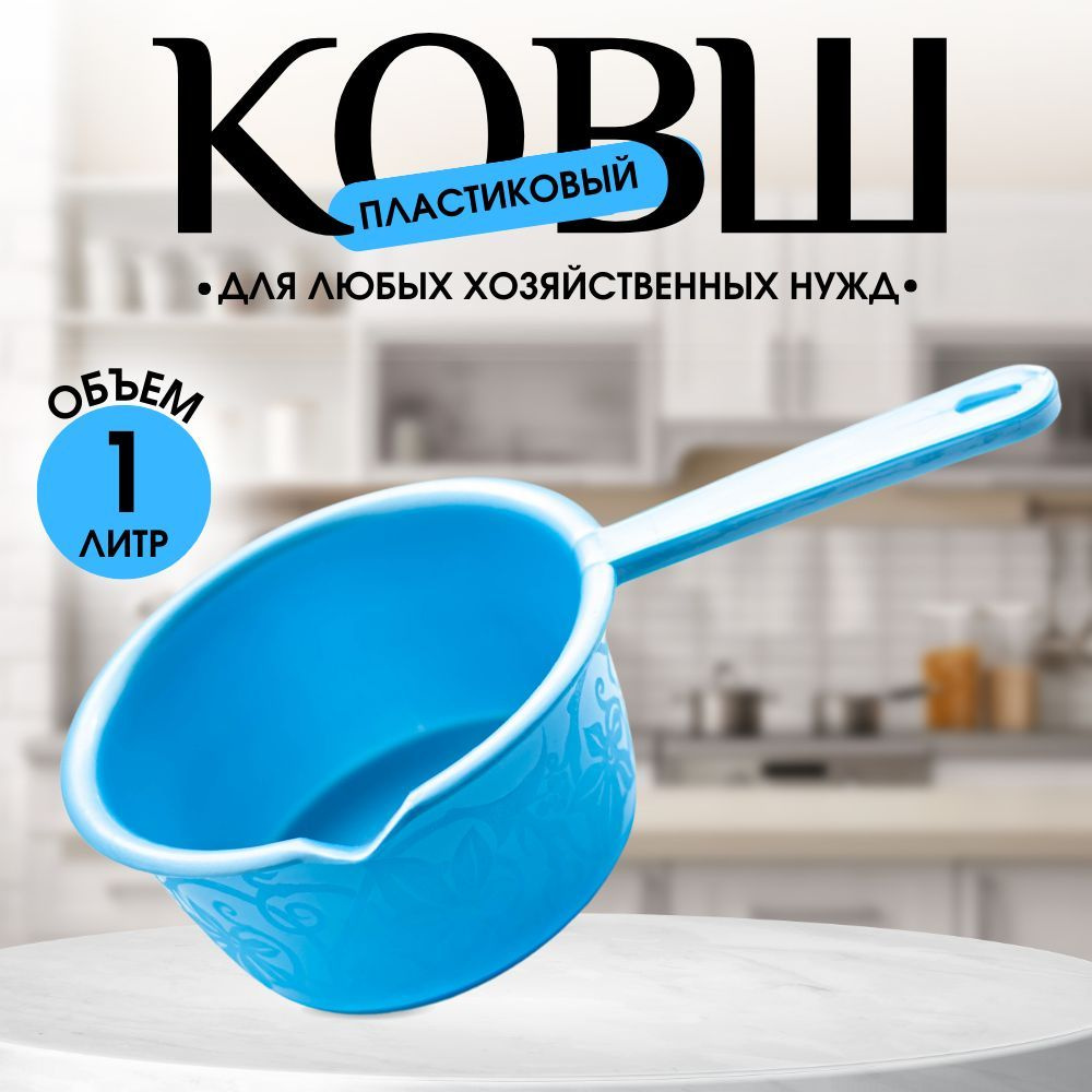 Ковш пластиковый, ковш для купания купить по низкой цене с доставкой в ...