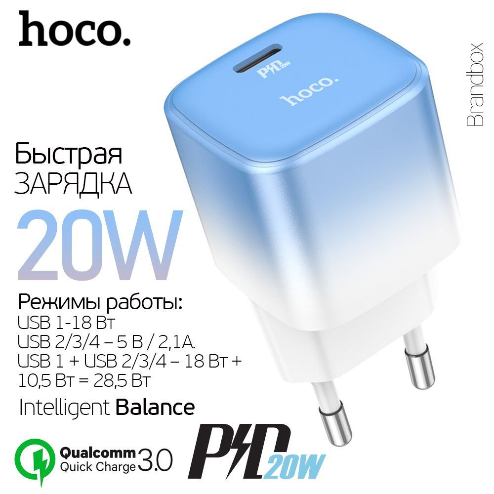 Сетевое зарядное устройство hoco 20Whoco_2, 20 Вт, USB Type-C, USB 3.0  Type-A, Power Delivery, Quick Charge 3.0 - купить по выгодной цене в  интернет-магазине OZON (913370091)