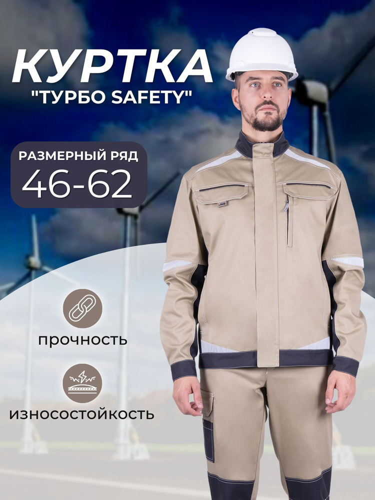 Куртка рабочая мужская "ТУРБО SAFETY" #1