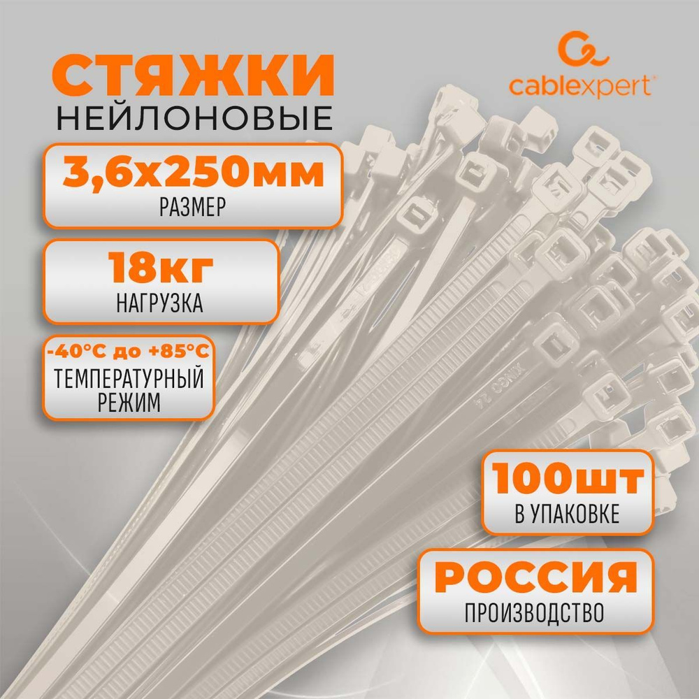 Cablexpert Стяжка 3.6мм x 250мм,  100 шт., Нейлон #1