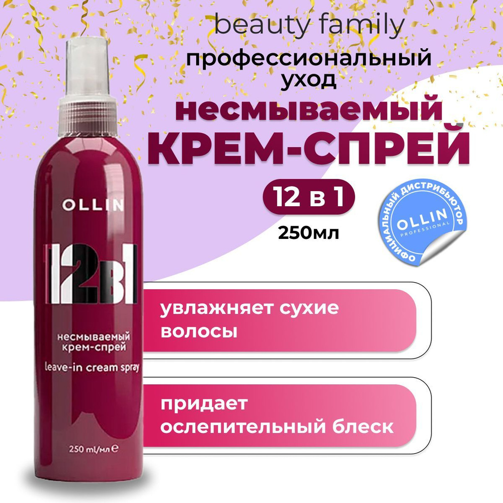 Ollin Professional Спрей для волос термозащита с кератином несмываемый ...
