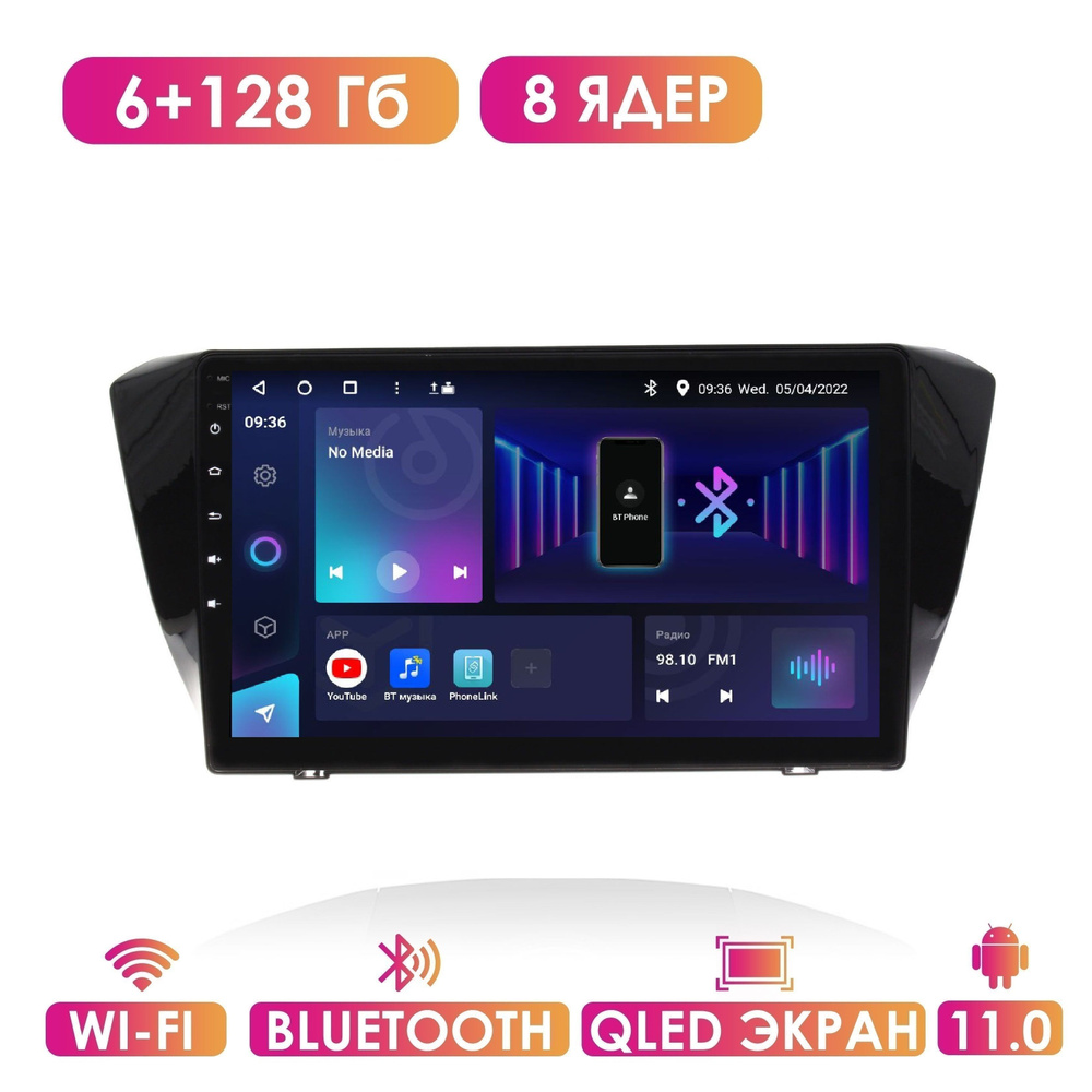 Магнитола для авто с блютуз 6+128 Гб Шкода Суперб 2015+ / Штатная ...