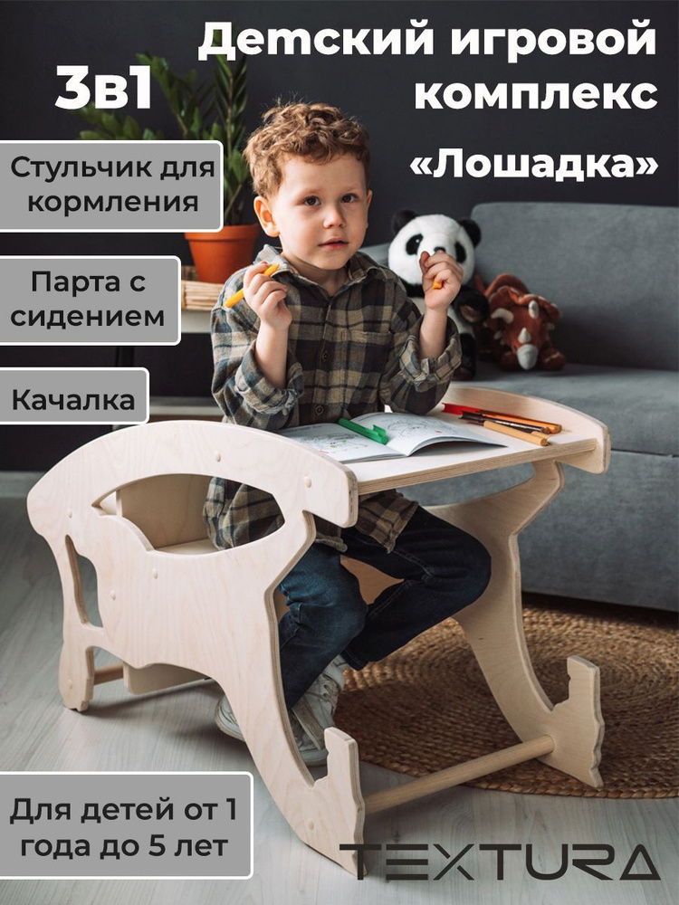 Стульчик для кормления качалка 3в1