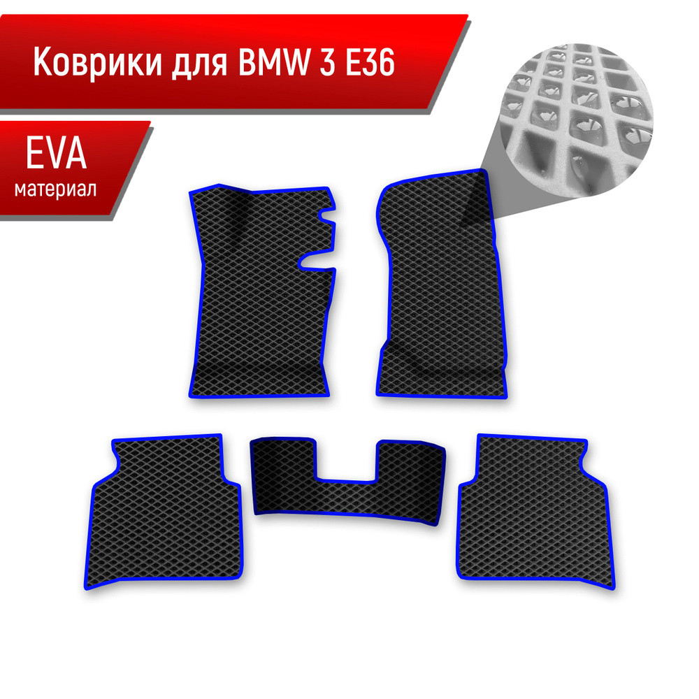 Коврики в салон автомобиля Richmark EVA bmw3e36, цвет синий, черный -  купить по выгодной цене в интернет-магазине OZON (917648697)