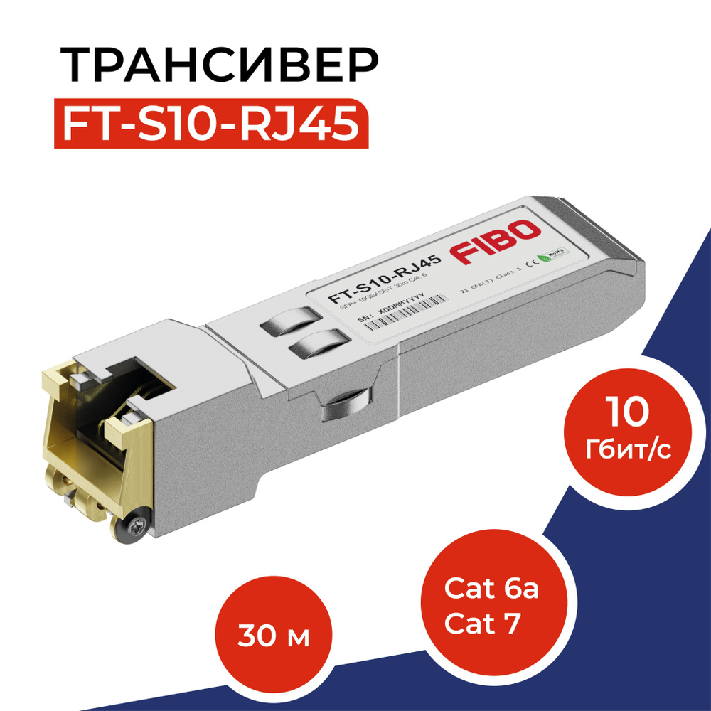Совместимый трансивер SFP+ 1000 Мбит/с 10 Гбит/с с разъемом RJ45 ...