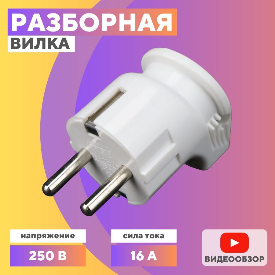 Вилка электрическая угловая с заземлением 16А (1 шт) - купить с ...