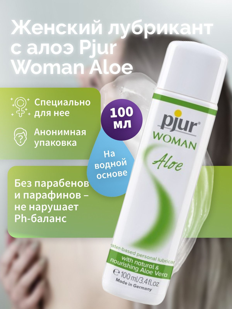 Лубрикант на водной основе pjur WOMAN Aloe - 100 мл #1