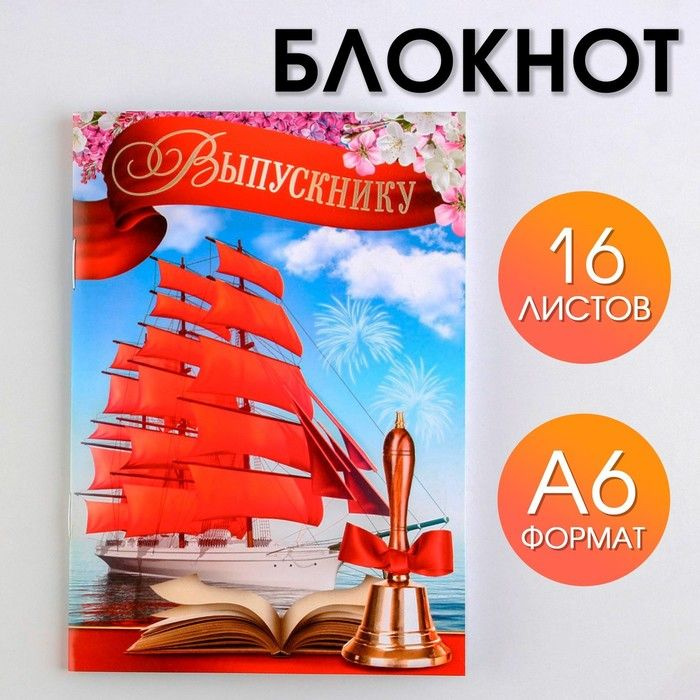 ArtFox, Блокнот А6, 16 листов, на скрепке "Корабль", 6 штук в упаковке  #1