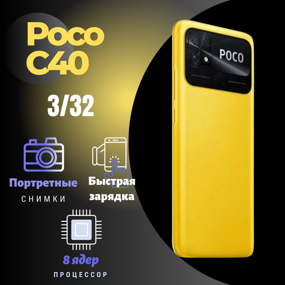 Смартфон Poco C40 3/32 ГБ - купить по выгодной цене в интернет-магазине  OZON (751117018)