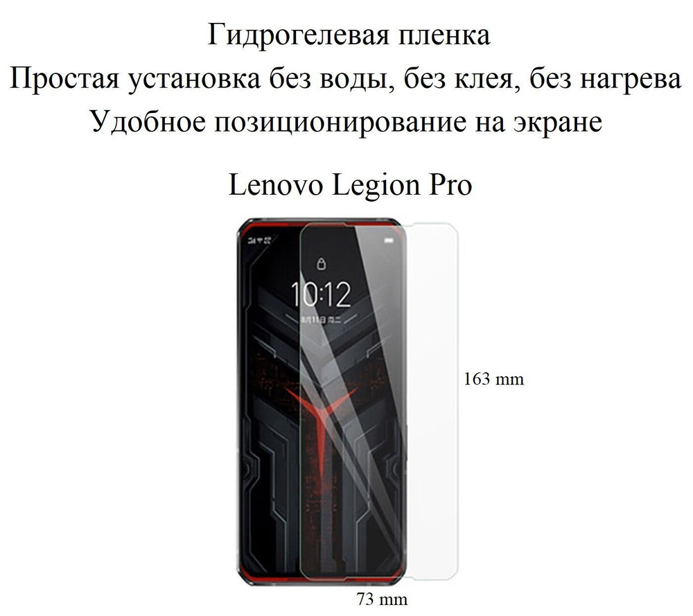 Защитная пленка Legion Pro - купить по выгодной цене в интернет-магазине  OZON (589513277)