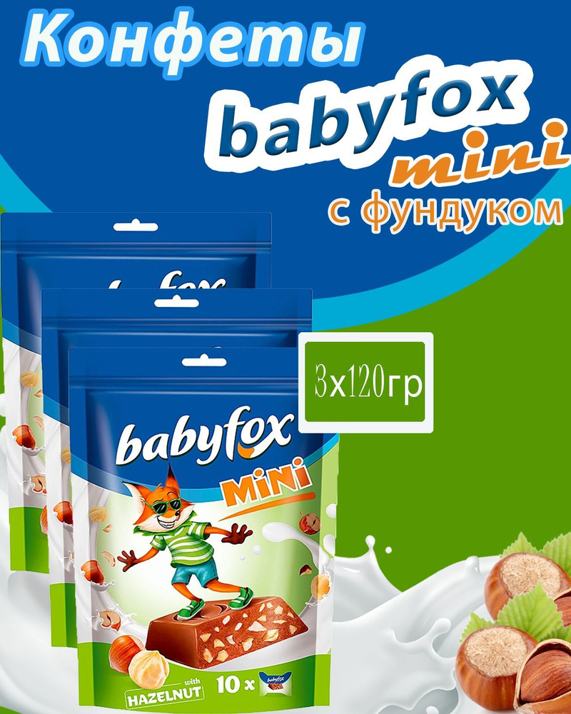 BabyFox, конфеты шоколадные mini с фундуком, 3шт по 120 г #1