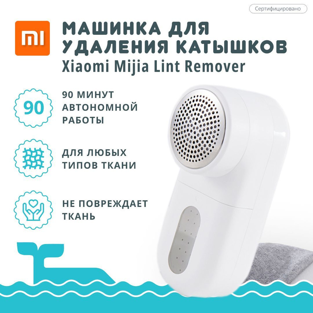 Xiaomi Для Удаления Катышков Купить