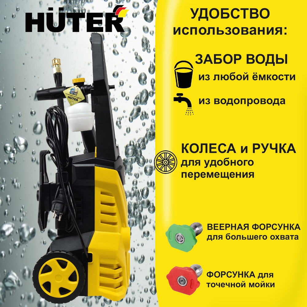 Мойка HUTER M-3-1650 (135 Бар) автомойка высокого давления / минимойка /  для дома и дачи - купить в интернет-магазине OZON с доставкой по России  (585301108)