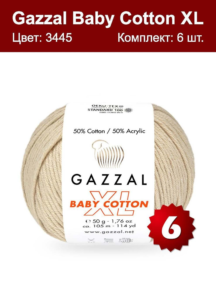 Пряжа Gazzal Baby Cotton XL-6 шт, кофе с молоком (3445XL), 105м/50г, 50% хлопок, 50% акрил /Газзал Беби #1