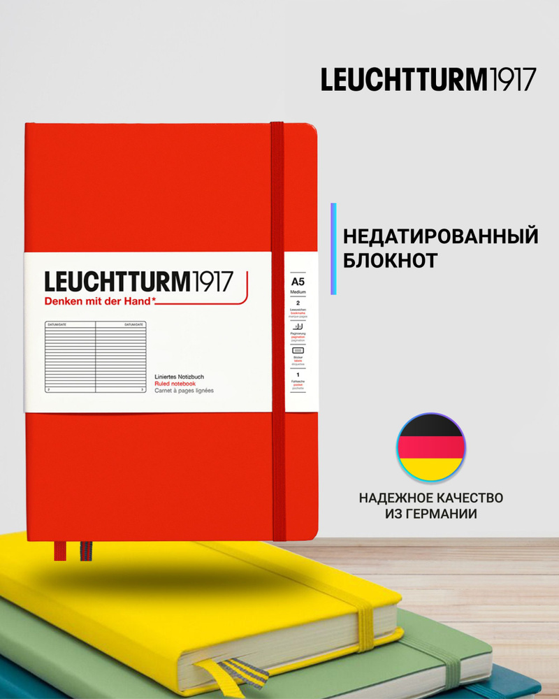 Блокнот Leuchtturm1917 Natural Colors A5 (14.5x21см), 80г/м2, 251 стр. (125 л.), в линейку, твердая обложка #1