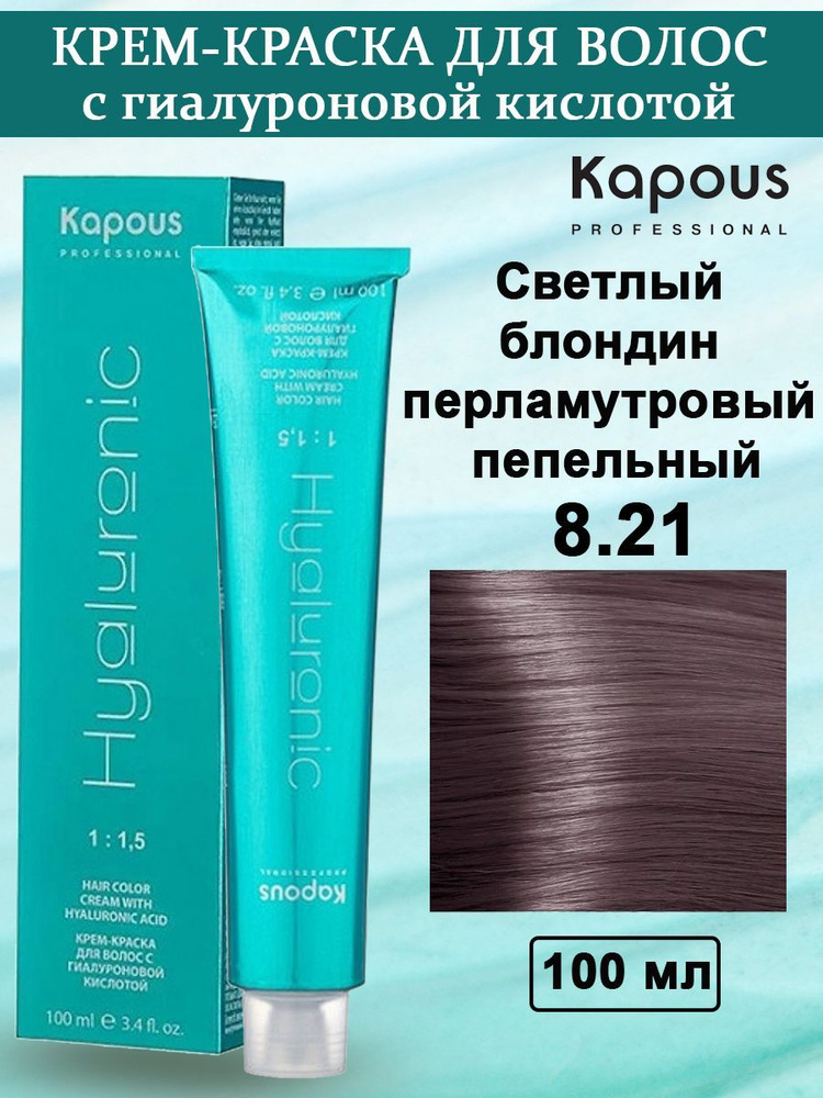 Обзор красителя Kapous Hyaluronic. Часть 2