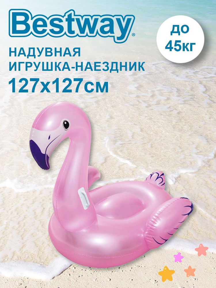 Надувной плот Bestway Фламинго 127х127см 41122 купить по выгодной цене ...
