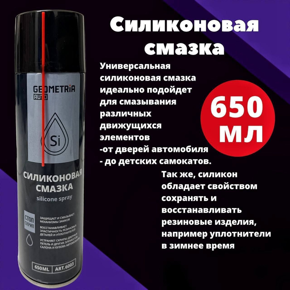 Многоцелевая силиконовая смазка 