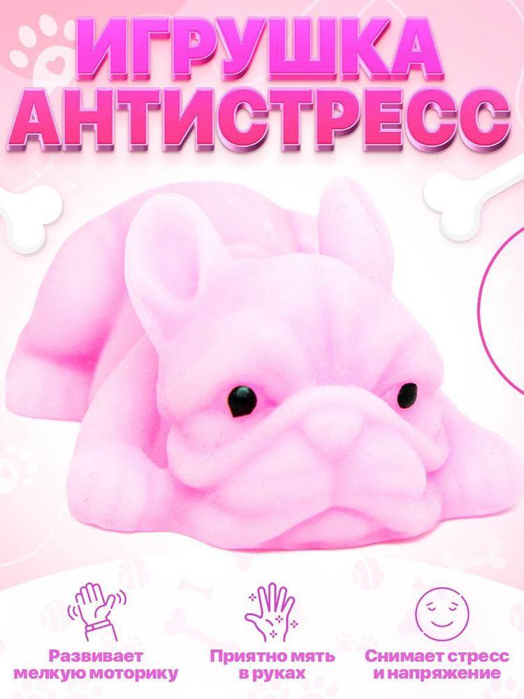 сквиш игрушка- тянучка антистресс в форме собаки розовая  #1