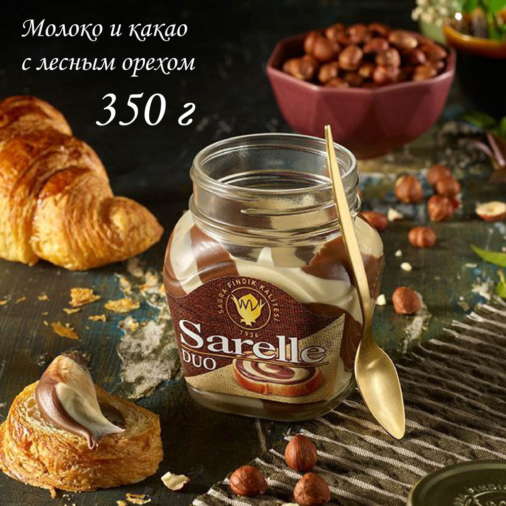 Турецкая шоколадная паста Sarelle какао-фундук 350г #1