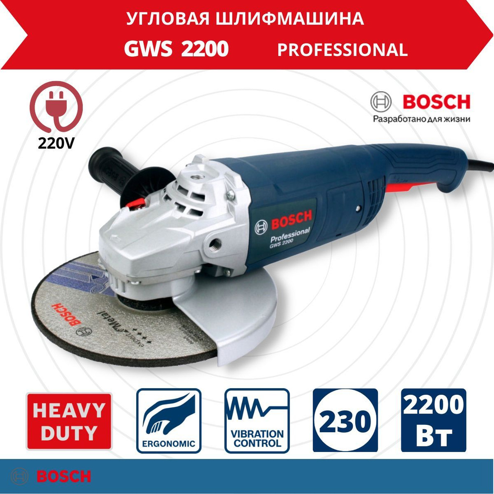 Шлифмашина угловая Bosch GWS2200 - купить по низким ценам в  интернет-магазине OZON (926697332)