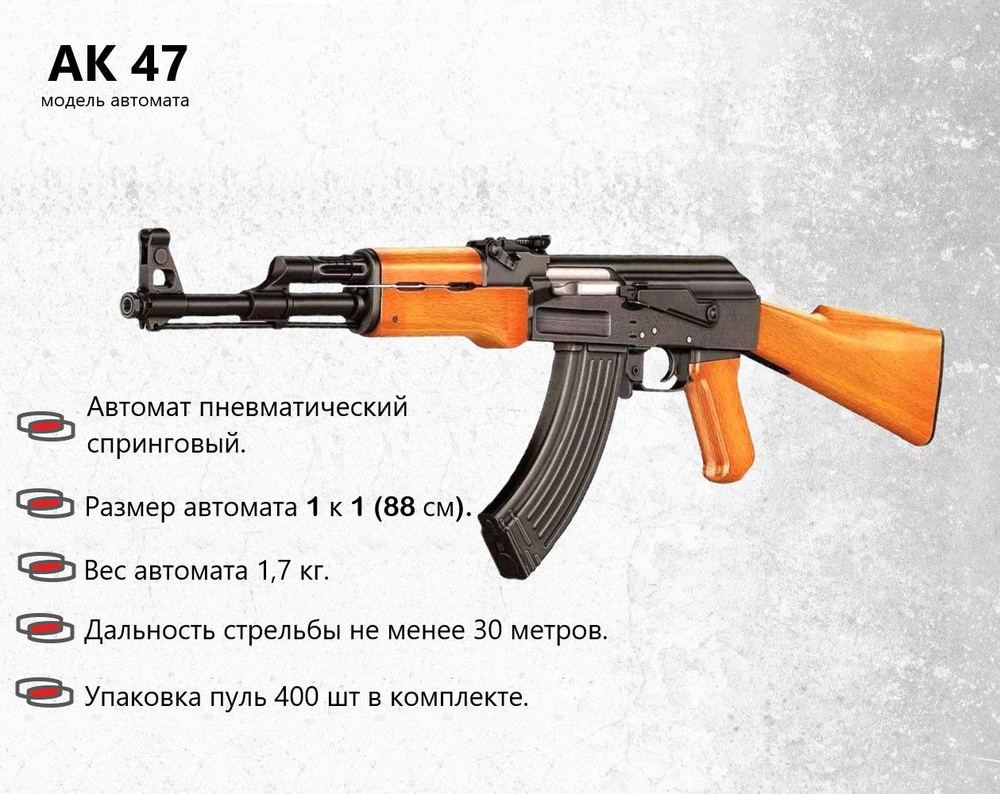 Автомат Калашникова игрушечный с пульками, пневматический АК 47 с ...
