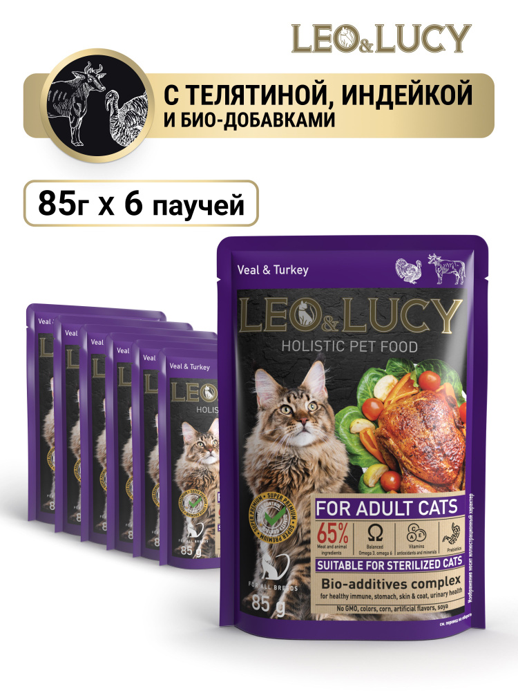 Leo&Lucy Корм консервированный кусочки в соусе для взрослых кошек с телятиной, индейкой и биодобавками, #1