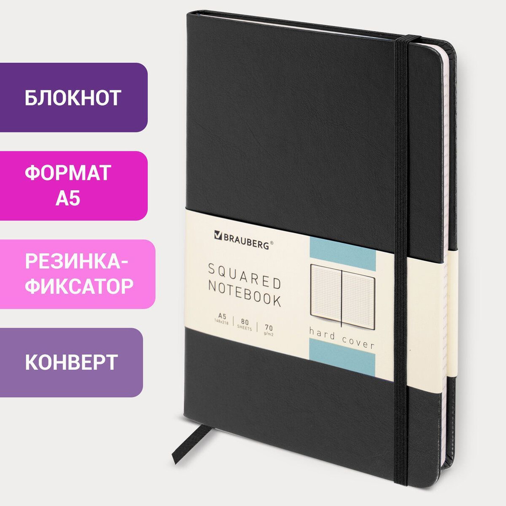 Бизнес-блокнот / записная книжка мужской / женский в клетку с резинкой А5,  148x218 мм, 80 л., под кожу, графитовый, Brauberg Metropolis Special