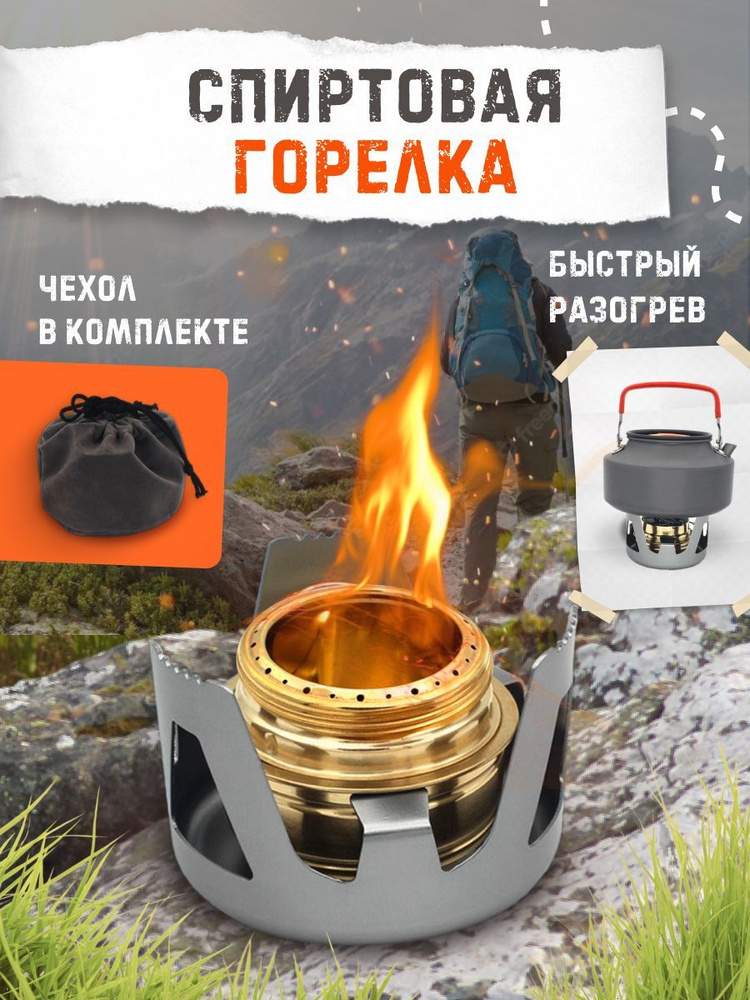 Компактная, портативная, легкая спиртовая горелка с подставкой для ...