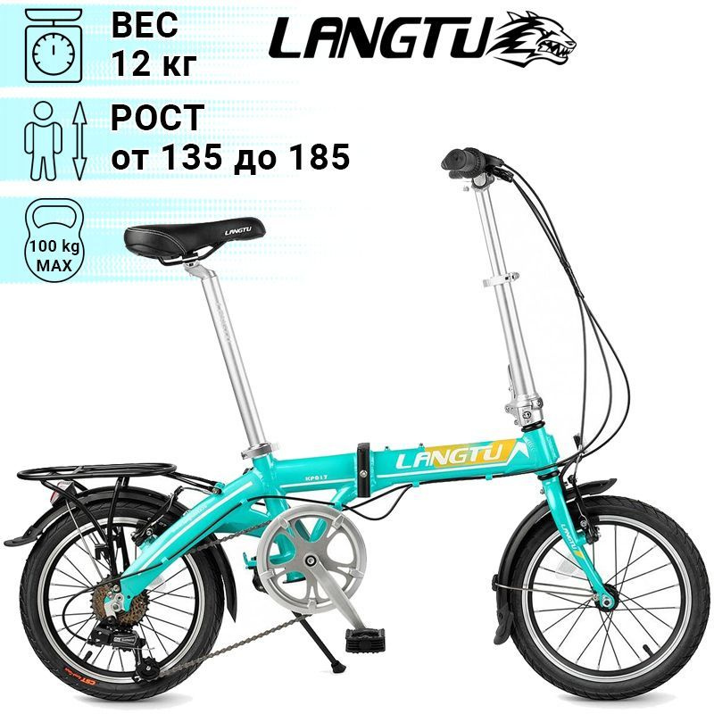 Складной велосипед Langtu KP 017 , бирюзовый - купить по выгодной цене ...