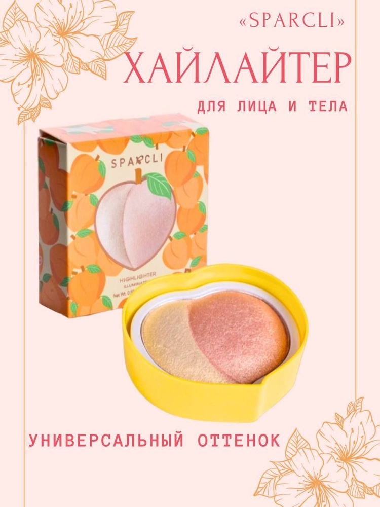 Хайлайтер для лица и тела - купить с доставкой по выгодным ценам в ...
