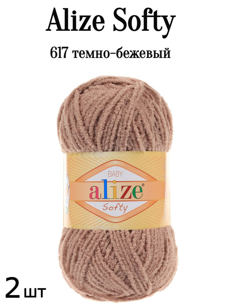 Пряжа Ализе Софти Alize softy 617 беж 2 шт #1