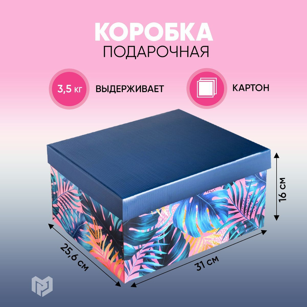 Сюрприз бокс, коробка для подарка Tropical, 31,2 х 25,6 х 16,1 см #1