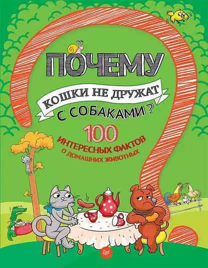 Почему кошки не дружат с собаками? 100 интересных фактов о домашних животных | Гальчук Андрей Петрович #1