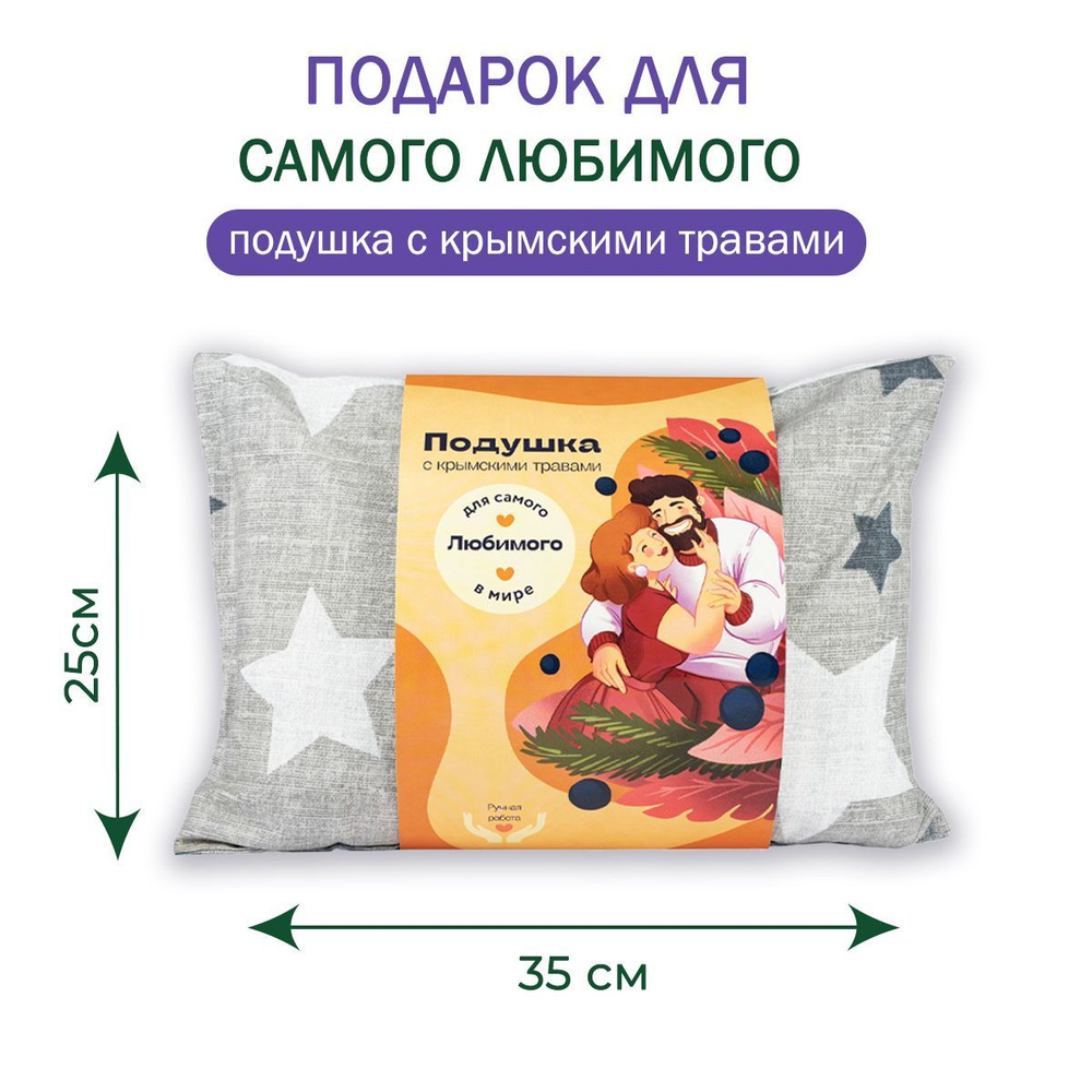 Травяные подушки и валики для сна купить недорого в интернет-магазине «Травы Горного Крыма»