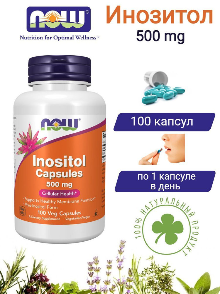 Now Foods Инозитол Капсулы , Inositol Capsules 500 мг Нау Фудс 100 ...