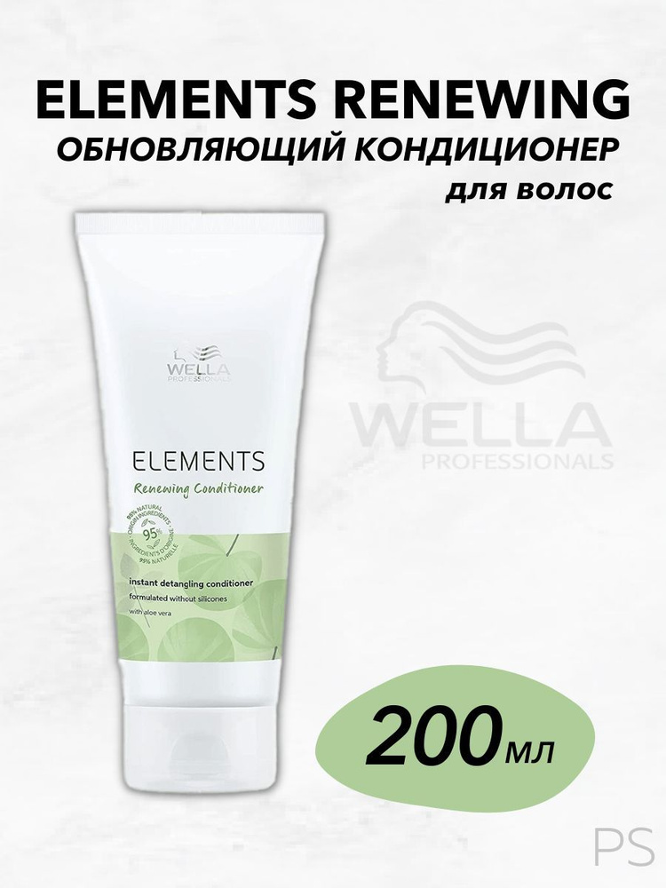 Wella Professionals Обновляющий бальзам для всех типов волос Elements ...