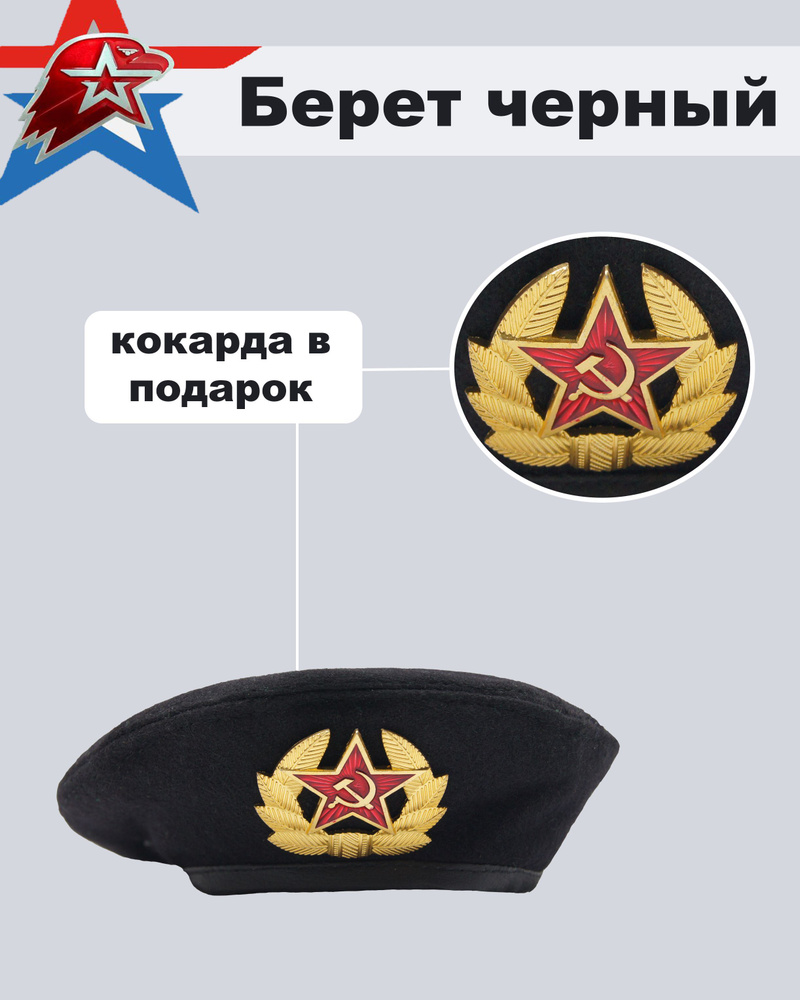 Берет #1