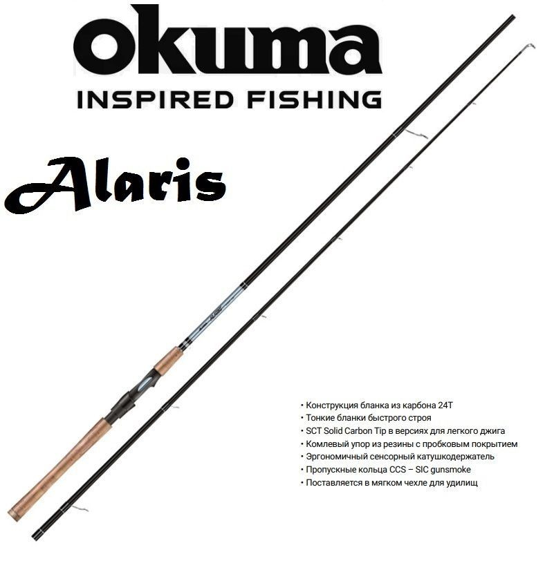 Спиннинг Okuma Alaris Soft Lure Spin, От 7 Гр Купить По Выгодным.