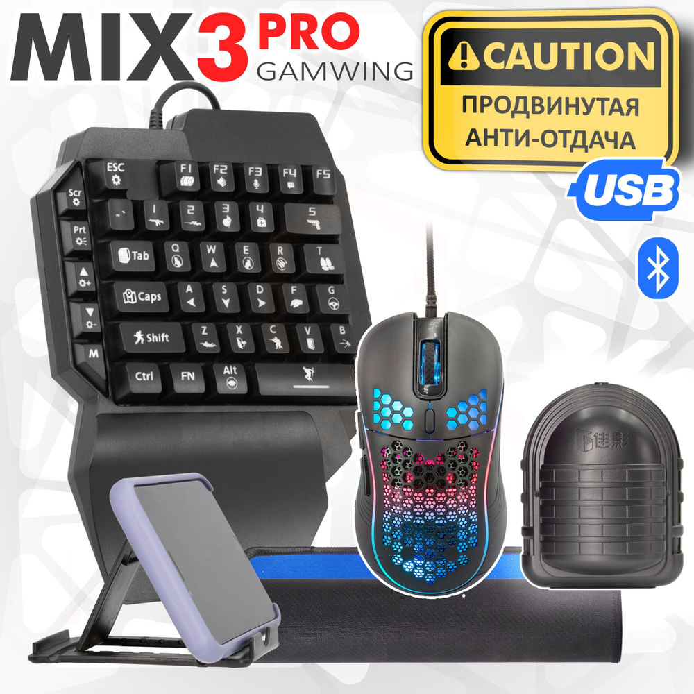 Gamwing Mix3 PRO Set (игровой набор для Android+MTK / USB+Bluetooth /  Специальный режим) клавиатура и мышка для игры на телефоне (джойстик геймпад  для телефона) для PUBG Standoff CoD WoT и других игр