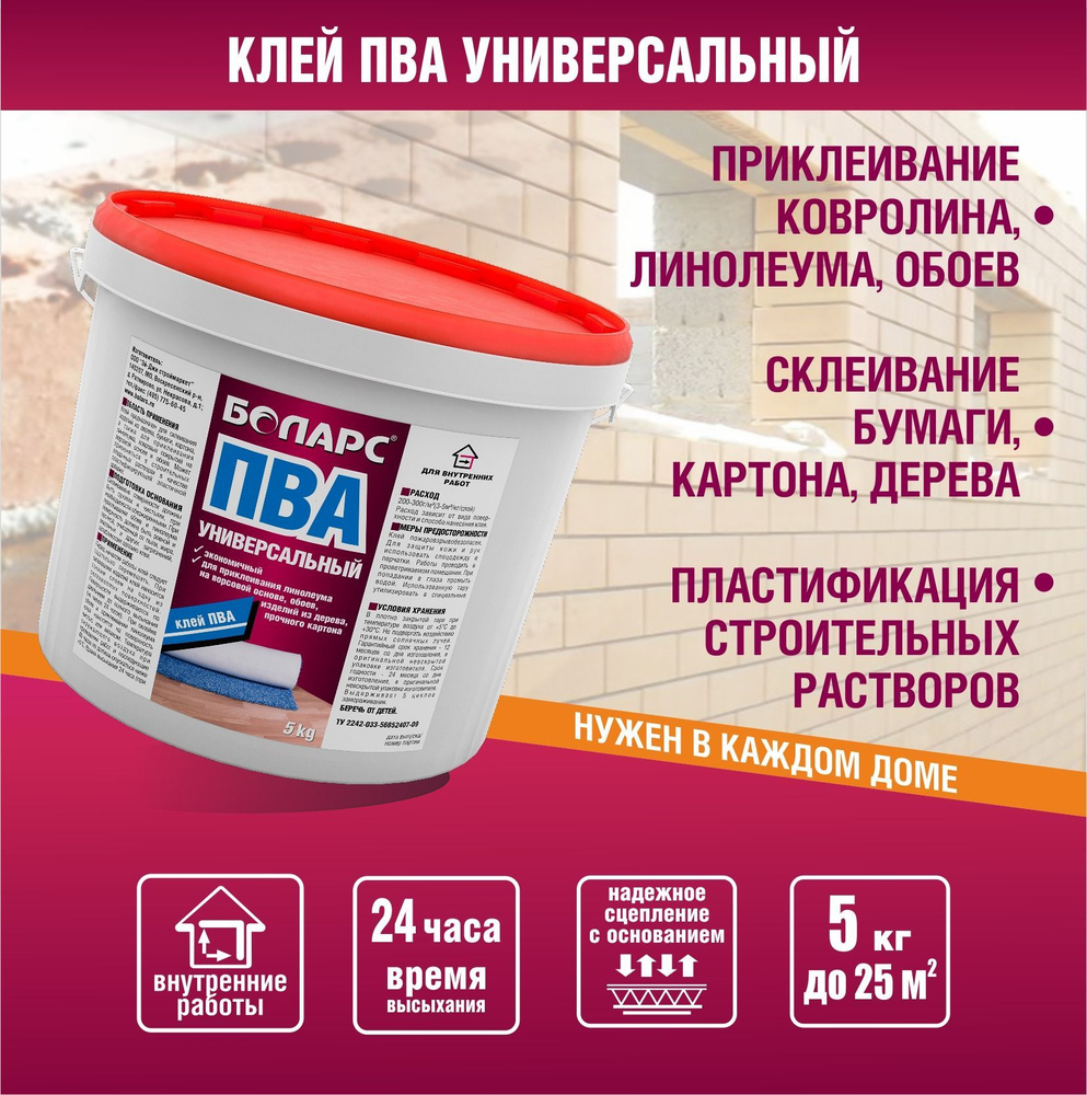 Клей ПВА БОЛАРС Универсальный, 1 шт. - купить по доступным ценам в ...
