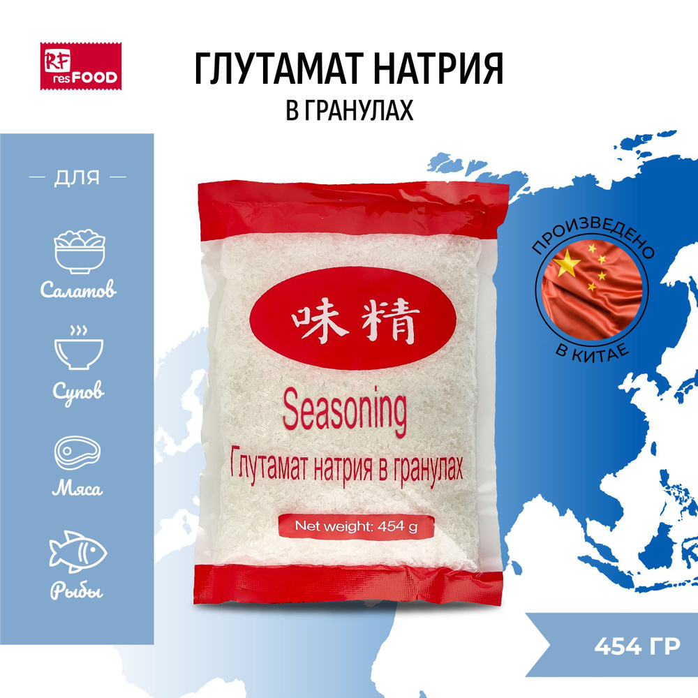 Глутамат натрия в гранулах, E621 усилитель вкуса и аромата, Китай, 454г -  купить с доставкой по выгодным ценам в интернет-магазине OZON (189199387)