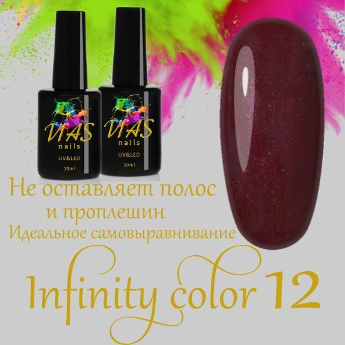 Гель-лак бордовый, с шимером, блестящий VIAS nails Infinity color 12 #1