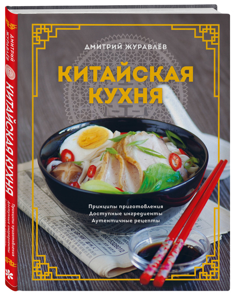 Книга рецептов по молекулярной кухне