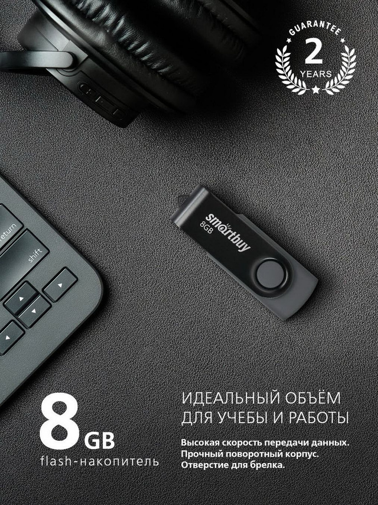 Флешка USB 2.0 Smartbuy 008GB Twist, черный #1