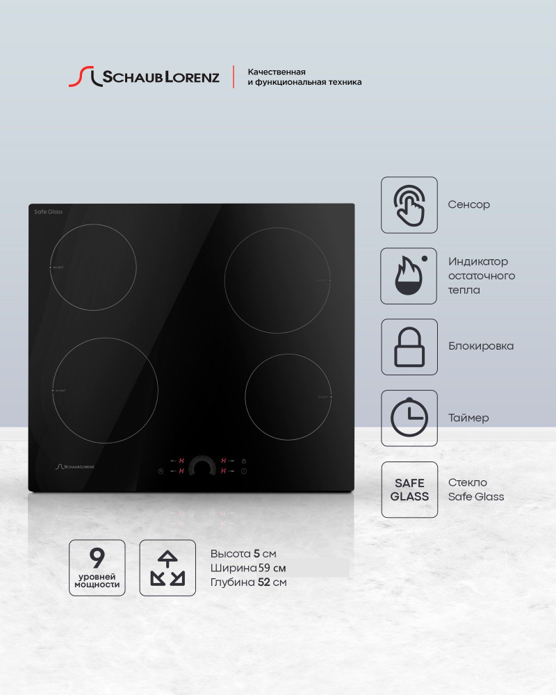 Электрическая встраиваемая варочная панель Schaub Lorenz SLK CY 60 H5 ...